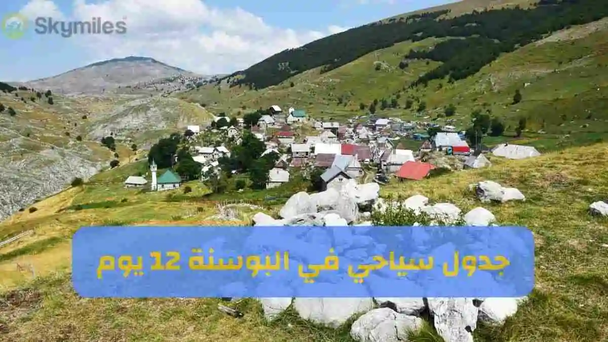 جدول سياحي البوسنة